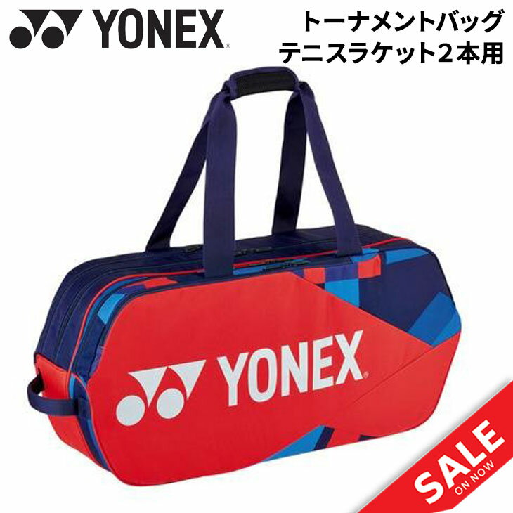 送料無料 ヨネックス ラケットバッグ テニス2本用 YONEX トーナメントバッグ 硬式 軟式 テニ ...