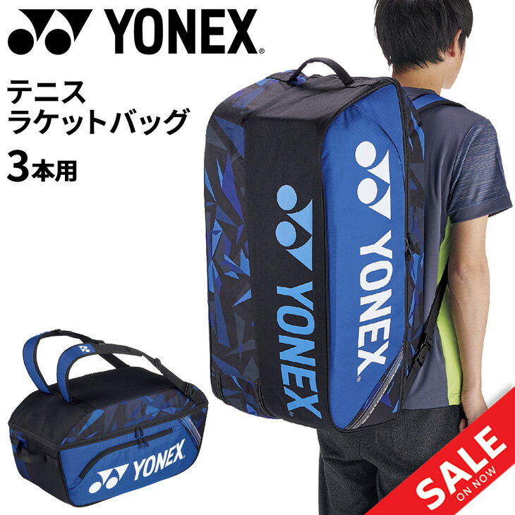 バッグ 送料無料 ヨネックス YONEX テニス ワイドオープン ラケットバッグ かばん ソフトテニス 硬式 軟式 テニスバッグ 大容量 鞄 ブランド スポーツバッグ/BAG2204【ギフト不可】