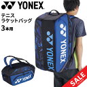 送料無料 ヨネックス YONEX テニス ワイドオープン ラケットバッグ かばん ソフトテニス 硬式 軟式 テニスバッグ 大容量 鞄 ブランド スポーツバッグ/BAG2204【ギフト不可】