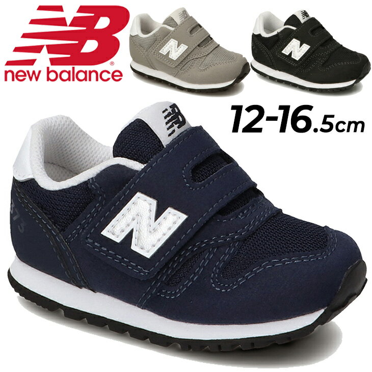 送料無料 ベビー キッズ スニーカー 12.0-16.5cm シューズ 子供 子ども靴 キッズスニーカー/ニューバランス Newbalance 373/赤ちゃん スポーティー カジュアル ベビー靴 男の子 女の子 インフォント ベルクロ 運動靴 くつ/IZ373-A