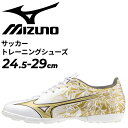 送料無料 ミズノ サッカー トレーニングシューズ 3E相当 メンズ ユニセックス mizuno アルファ SELECT AS ワイドラスト 幅広 ローカット サッカーシューズ ブランド フットボール スポーツシューズ くつ おしゃれ 履きやすい 通気性 靴 ジョギング 部活 軽量 P1GD2465