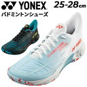 送料無料 ヨネックス バドミントンシューズ メンズ 3E設計 YONEX パワークッションカスケード ...