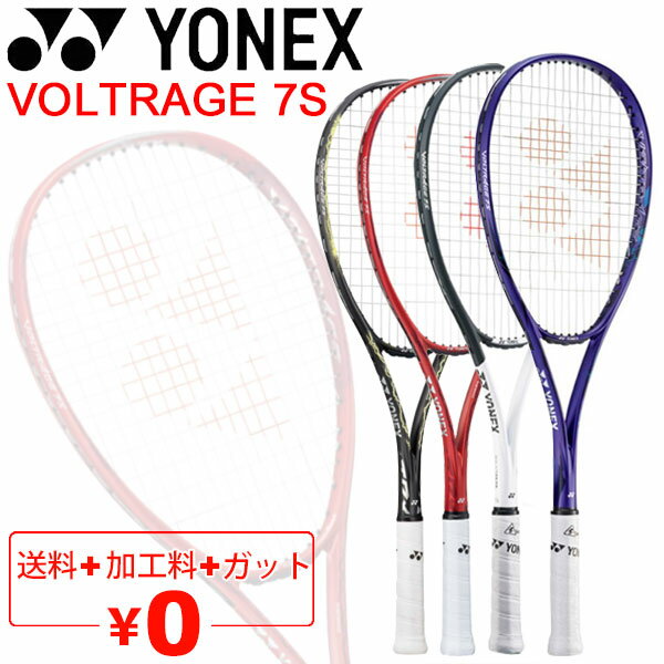 送料無料 ヨネックス ソフトテニスラケット YONEX ソフトテニスラケット ボルトレイジ7S 加工費無料 後衛向け 軟式テニス 上級・中級者向け 専用ケース付き VOLTRAGE 7S ブランド 日本製 テニス用品/VR7S【ギフト不可】