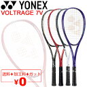 送料無料 ヨネックス ソフトテニスラケット YONEX ソフトテニスラケット ボルトレイジ7V 加工費無料 前衛向け 軟式テニス 上級・中級者向け 専用ケース付き 日本製 ブランド VOLTRAGE 7V テニス用品/VR7V