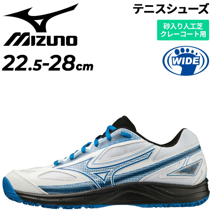 送料無料 ミズノ テニスシューズ 3E相当 メンズ レディース クレー・砂入り人工芝コート用 mizuno ブレイクショット 4 WIDE OC ワイドモデル ローカット ビギナー 初心者 ソフトテニス 硬式 軟式 新入生 新学期 ブランド BREAK SHOT 4 WIDE OC スポーツシューズ/61GB2343