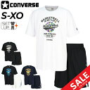 送料無料 コンバース 半袖Tシャツ ハーフパンツ メンズ 上下 CONVERSE バスケットボールウエア セットアップ スポーツウェア 吸汗速乾 男性 男子 バスケT バスケシャツ バスパン 上下組 トレーニング 練習着 部活 メンズウェア ブランド アパレル/CB241366-CB241866