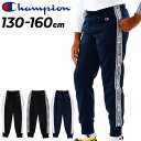 チャンピオン キッズ ジャージパンツ ジュニア Champion ロングパンツ 130-160cm 子供服 キッズウェア ジャージー トレーニング スポーツウェア ウェア 子ども用 長ズボン 男の子 女の子 運動 こども ボトムス 春夏 ブランド アパレル/CK-ZSF01