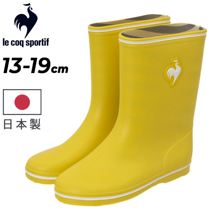 ルコック キッズ レインブーツ 長靴 日本製 le coq sportif LCS ラモット2 子ども用 レインシューズ 13cm 14cm 15cm 16cm 17cm 18cm 19cm 軽量 雨靴 子供靴 きいろ 黄色 男の子 女の子 幼児 園児 ながくつ 梅雨 雪 ブランド LCS LAMOTTE2 くつ/QL5XJC01【Raki22】