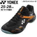 ヨネックス バドミントンシューズ メンズ 4E設計 YONEX パワークッション カスケードアクセル ...