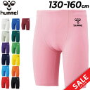 キッズ ショートタイツ コンプレッション 130-160cm 子供 子ども用/ ヒュンメル hummel フィットインナースパッツ/スポーツウェア アンダーウェア 吸汗速乾 UV ストレッチ オールスポーツ 男の子 女の子 ボトムス/HJP6036【返品不可】