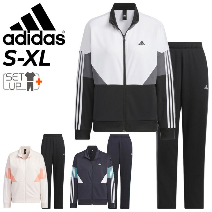 送料無料 アディダス ジャージ レディース 上下 adidas W TEAM ジャケット ロングパンツ セットアップ ルーズフィット トレーニング スポーツウェア ウエア ジャージー 上下組 女性用 吸汗速乾 運動 フィットネス トラックスーツ 春夏 ブランド アパレル/JSY10-JSY04