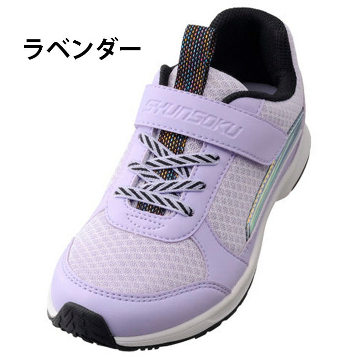 瞬足 レモンパイ | キッズ ジュニア スニーカー 女の子 16-24cm 子供靴 しゅんそく...