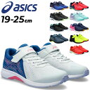 アシックス レーザービーム ジュニアシューズ スニーカー asics LAZERBEAM ランニングシリーズ 19-25cm 子供靴 ゴム紐 マジックテープ ベルクロ キッズシューズ 男の子 女の子 子ども 小学生 …