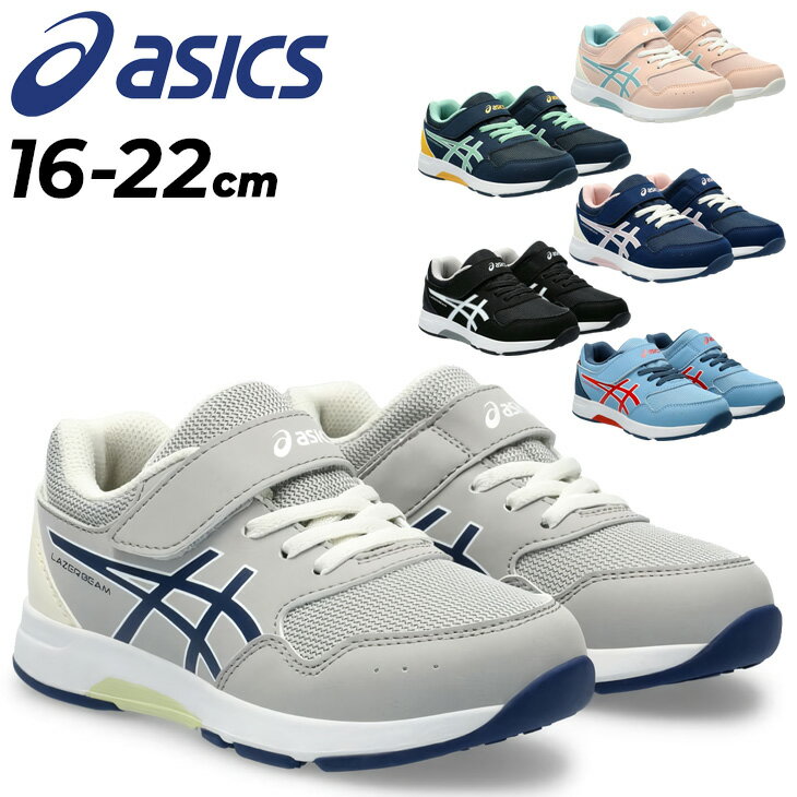 アシックス レーザービーム キッズシューズ スニーカー asics LAZERBEAM 16-22cm | 子供靴 幼児向け 男の子 女の子 子ども 園児 通園 ベルクロ キッズスニーカー ジュニア ブランド シューズ 運動会 キッズ ランニングシューズ ジュニアシューズ 保育園 子ども靴 1154A174のサムネイル
