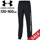 送料無料 アンダーアーマー キッズ ジャージパンツ 男の子 UNDERARMOUR トラックパンツ BOYS ロングパンツ 130-160cm スポーツウェア ウェア トレーニング 男児 子ども用 ジャージー 運動 速乾 長ズボン 黒 ずぼん ボトムス ブランド アパレル/1384689