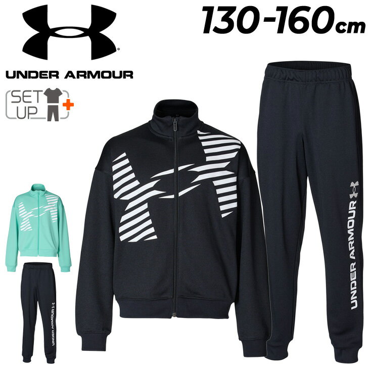 送料無料 アンダーアーマー キッズ ジャージ 上下 女の子 UNDERARMOUR UAトラックジャケット パンツ GIRLS セットアップ 130-160cm スポーツウェア ウェア トレーニング 上下組 女児 子ども用 ジャージー 運動 速乾 トラックスーツ ブランド アパレル/1384691-1384692