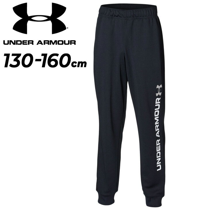 送料無料 アンダーアーマー キッズ ジャージパンツ 女の子 UNDERARMOUR トラックパンツ ガールズ ロングパンツ 130-160cm スポーツウェア ウェア トレーニング 女児 子ども用 ジャージー 運動 速乾 長ズボン 黒 ずぼん ボトムス ブランド アパレル/1384692