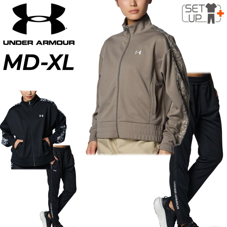 送料無料 アンダーアーマー ジャージ レディース 上下 UNDER ARMOUR ジャケット ロングパンツ セットアップ 女性用 トレーニング スポーツウェア ウエア 上下組 ジャージー フィットネス 運動 トラックスーツ ブランド アパレル/1384765-1385684