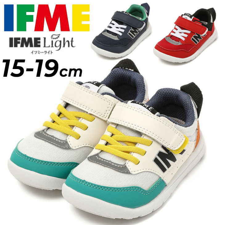 送料無料 イフミー キッズシューズ 3E相当 IFME LIGHT 軽量ソール スニーカー イフミーライト ゴム紐 子供靴 カジュアル 子ども 男の子 女の子 15cm 15.5cm 16cm 16.5cm 17cm 17.5cm 18cm 18.5cm 19cm 女児 男児 ブランド プレゼント ギフト 安心 安全/30-4314/20-4309