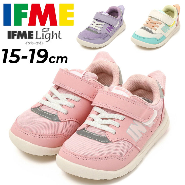 送料無料 イフミー キッズシューズ 3E相当 IFME LIGHT 軽量ソール スニーカー イフミーライト ゴム紐 子供靴 カジュアル 子ども 女の子 男の子 15cm 15.5cm 16cm 16.5cm 17cm 17.5cm 18cm 18.5…