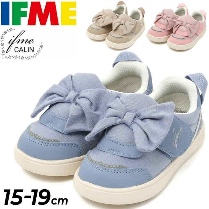 送料無料 イフミー キッズシューズ 女の子 3E相当 IFME CALIN ラメリボン ifme patto スニーカー イフミーカラン 15-19cm 子供靴 ジュニア 子ども くつ 女児 ガールズ 運動靴 マジックテープ かわいい ガーリー ブランド 安心 安全 ギフト/20-4329