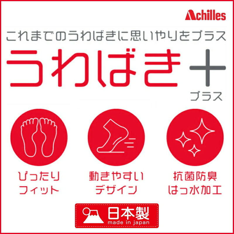 うわばきプラス 上履き キッズ 子供靴 キッズスニーカー 日本製 アキレス Achilles...