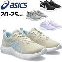 アシックス レーザービーム ジュニアシューズ スニーカー asics LAZERBEAM 20-25cm|子供靴 ゴム紐 キッズシューズ 男の子 女の子 子ども 小学生 運動靴 通学 ブランド くつ ジュニア キッズ 子…