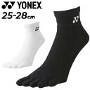 ◆ 商品詳細情報 ◆ ブランド ヨネックス YONEX 商品番号 19200 カラー (007)ブラック (011)ホワイト サイズ 25-28cm 素材 綿28％、アクリル28％、ポリエステル24％、ナイロン15％、ポリウレタン5％ 原産国 日本製 ◆画像のカラーについて◆ 商品画像のカラーにつきましては、PC、モバイルなど閲覧環境等により実物のカラーと多少異なることもございます。 予めご理解のうえご注文を賜りますようお願いいたします。 ギフト対応 ※メーカー希望小売価格はメーカーサイトに基づいて掲載しています (記載価格が税抜き価格になっている場合もございます)【ヨネックス YONEX / メンズ / 靴下】 ◆　商　品　説　明 ◆ □□□当店で販売しております商品はすべて【正規取扱品】です□□□ ★メール便2点までOK★ ヨネックス(YONEX)から、メンズの[アンクルソックス]です。 かかと部を90度に縫製し、フィット感向上、抗菌・防臭力に優れた5本指ソックス ◯エルゴファイブ：つま先を非対称設計とした立体5本指形状。 ◯パイル：パイルの使用でクッション性・フィット感を向上。 ◯直角型：かかと部を90度に縫製し、フィット感向上。 ・仕様：エルゴファイブ、足首下オールパイル、直角型、抗菌防臭 ・原産地：日本