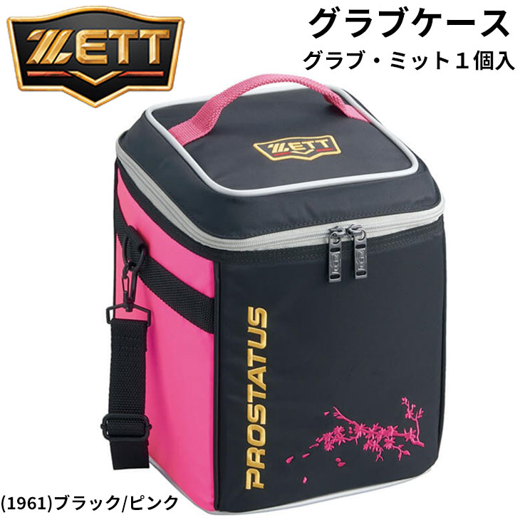 送料無料 ゼット 野球 グラブケース 1個入れ ZETT BASEBALL プロステイタス グローブケース ミット 手提げ ショルダー 野球バッグ 保管 硬式野球 軟式野球 ソフトボール ブランド 野球用品 かばん カバン/BAP1220G【ギフト不可】