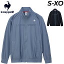 送料無料 ルコック ジャージ スタンドジャケット メンズ le coq sportif トラックジャケット 接触冷感 UVカット 吸汗 ストレッチ トレーニング...
