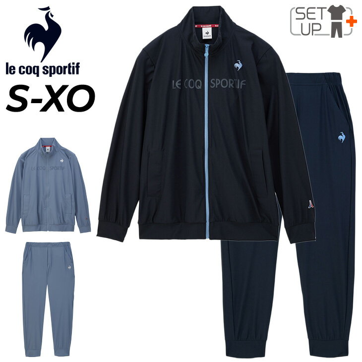 le coq sportif ジャージ メンズ 送料無料 ルコック ジャージ メンズ 上下 le coq sportif 接触冷感 ジャケット ロングパンツ セットアップ UVカット 吸汗 ストレッチ トレーニング スポーツウェア ウエア ジャージー 上下組 春夏 トラックスーツ メンズウェア ブランド アパレル/QMMXJF02-QMMXJG02