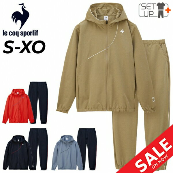 le coq sportif ジャージ メンズ 送料無料 ルコック ジャージ メンズ 上下 le coq sportif ジャケット パンツ クロス 薄手 セットアップ サンスクリーン UVカット(UPF50+) 遮熱 はっ水 ストレッチ ジャージー 上下組 トレーニング スポーツウェア ウエア メンズウェア ブランド アパレル/QMMXJF21-QMMXJG21