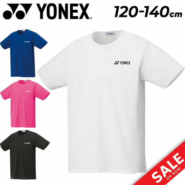 ヨネックス ジュニア 半袖 ドライ Tシャツ YONEX 120cm 130cm 140cm 子供服 バドミントン テニス ソフ..