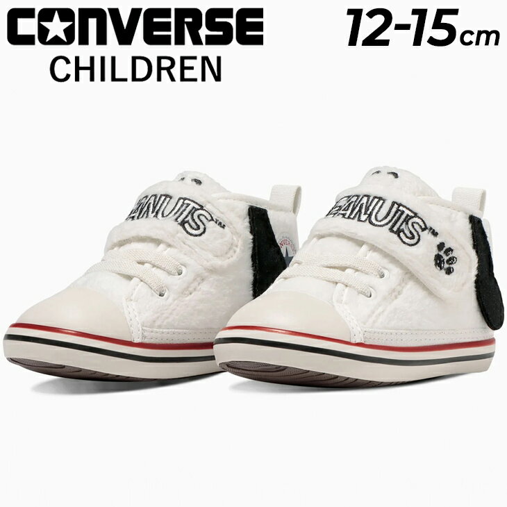 送料無料 コンバース ベビーシューズ スニーカー キッズ converse BABY ALL STAR N PEANUTS SP V-1 ベビー靴 12-15cm 子供靴 ピーナッツ スヌーピー コラボ キャラクター 白 赤ちゃん 幼児 園児 子ども用 カジュアル かわいい ブランドくつ/3730312のサムネイル