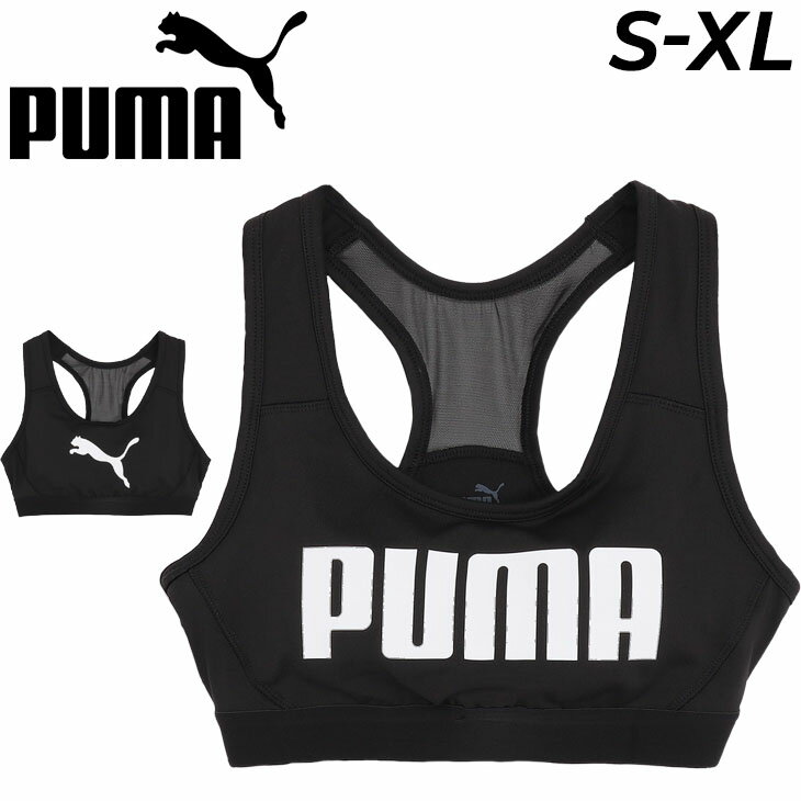 ◆ 商品詳細情報 ◆ ブランド プーマ PUMA 商品番号 525197 カラー (01)プーマブラック (51)プーマブラック2 サイズ Sサイズ Mサイズ Lサイズ XLサイズ 素材 本体：ポリエステル89％ポリウレタン11％ フロント裏地：ポリエステル89％ポリウレタン11％ 裾：ポリエステル77％ナイロン13％ポリウレタン10％ バックミドルパネル：ポリエステル87％ポリウレタン13％ 原産国 ベトナム製 ◆画像のカラーについて◆ 商品画像のカラーにつきましては、PC、モバイルなど閲覧環境等により実物のカラーと多少異なることもございます。 予めご理解のうえご注文を賜りますようお願いいたします。 ギフト対応 ※メーカー希望小売価格はメーカーサイトに基づいて掲載しています (記載価格が税抜き価格になっている場合もございます)【プーマ PUMA / レディース / スポーツブラ】 ◆　商　品　説　明 ◆ □□□当店で販売しております商品はすべて【正規取扱品】です□□□ ★メール便1点までOK★ プーマ(PUMA)から、レディース用スポーツブラ 「トレーニング ベーシック ブラトップ ミディアムサポート」です。 ミディアムサポート　ジムトレーニング/ダンス/ゴルフなどワークアウト全般におすすめ トレーニング中の揺れを軽減し、快適にサポートしてくれるブラトップ。 高い吸水速乾性、伸縮性の高いアンダーベルトを採用し運動中も快適な状態が持続します。 肩への負担を軽減する太めのストラップ、サイドの切り替えによる2層の立体パターン、 裏側がメッシュになった肩紐など細かなディテールにもこだわったアイテム。 また、パッドに厚みを加えることで胸の形を美しく見せてくれます。 取り外し可能なパッド付き。 ◯詳細 ・フロントにブランドロゴ ・肩への負担を軽減する太めのストラップ ・高い吸水速乾性 ・取り外し可能なパッド付き ・レーサーバックデザイン ・メッシュインサート ■サイズ選び：画像表示「PUMAレディースブラサイズ表 アジアサイズ」を参照ください。 ■素肌に着用する商品のため、キャンセル・交換・返品はできません。予めご了承くださいませ。