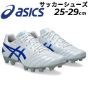 シューズ 送料無料 アシックス サッカースパイクシューズ メンズ ワイドラスト asics DS LIGHT CLUB WIDE ワイドモデル ローカット 土・天然芝・人工芝 人工皮革 フットボール 男性 中学生 高校生 部活 競技 スポーツシューズ ブランド くつ/1103A097