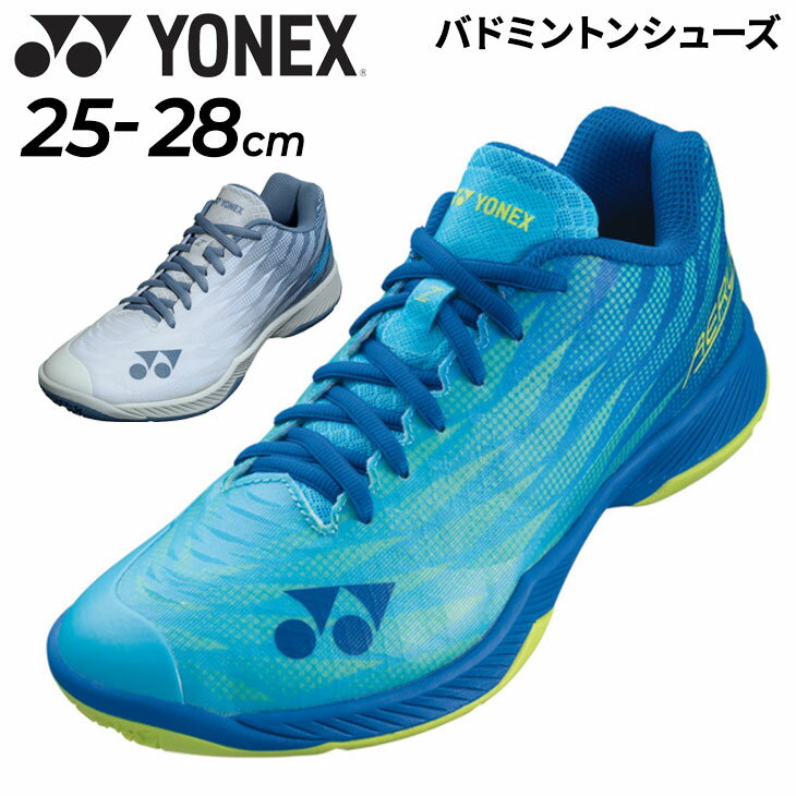 ◆ 商品詳細情報 ◆ ブランド ヨネックス YONEX 商品番号 SHBAZ2M- カラー (168)ブルーグレー (470)シアン サイズ 25.0cm 25.5cm 26.0cm 26.5cm 27.0cm 27.5cm 28.0cm ※3E設計 ※重量：約240g（26.0cm 片足） 素材 アッパー：合成繊維 ミッドソール:合成樹脂 アウトソール:ゴム底 原産国 中国製 ◆画像のカラーについて◆ 商品画像のカラーにつきましては、PC、モバイルなど閲覧環境等により実物のカラーと多少異なることもございます。 予めご理解のうえご注文を賜りますようお願いいたします。 ギフト対応 ※メーカー希望小売価格はメーカーサイトに基づいて掲載しています (記載価格が税抜き価格になっている場合もございます)【ヨネックス YONEX / メンズ / バドミントンシューズ】 ◆　商　品　説　明 ◆ □□□当店で販売しております商品はすべて【正規取扱品】です□□□ ヨネックス (YONEX) から、メンズのバドミントンシューズ ［パワークッション エアラス Z メン］です。 ヨネックス史上最軽量。 軽量性・グリップ性が向上し、より素早いフットワークを生む。 ・日本バドミントン協会審査合格品 ・重量：240g(26.0 片足) ●テクノロジー● 【パワークッション(R) プラス】 「パワークッション(R)」に弾性のある特殊な樹脂を添加。 従来の軽量性は保ちつつ、高い衝撃吸収性を実現します。 格子状に＋型の溝を最適な間隔と深さで配置し、さらなる反発性を達成しました。 【パワークッション(R)】 衝撃吸収性と反発性を併せ持つ「軽く、疲れにくい」衝撃吸収反発素材。 ヨネックス独自の衝撃吸収材です。 【3Dパワーカーボン】 新設計「3Dパワーカーボン」採用で高い安定性と柔らかな履き心地を実現 安定性を維持しつつ、側面からの過度な圧迫を避ける新形状とすることで、 さらに柔らかな履き心地を実現。 【ラディアルブレードソール】 ラディアルブレードソールでグリップ性がアップ（特許出願中） パターンの変形を促した新形状ソールを採用。 変形の大きいエリアと小さいエリアを組み合わせることで、 縦・横・斜め方向へのグリップ性がさらに向上しました。 【ラディアルブレードソール】 変形の大きいエリアと小さいエリアを組み合わせた放射線形状を細かく配置することで負荷を分散させ、 グリップ性が約3％向上※。瞬時のダッシュやストップをサポートするグリップ性を実現。※YONEX調べ 【フェザーライトエックス】 一般的なEVA材よりも約30％※、軽量素材ハイパーフェザーライトからも約12％※の軽量化を実現。※YONEX調べ 【デュラブルスキンライト】 ゴムのような弾力性と硬質プラスチックのような強靭さを併せ持つP.U.素材。 フィット性と軽量性を向上。 【ダブルラッセルメッシュ】 通気性・クッション性に優れ、柔らかく足を包み込むメッシュ素材 【トウアシストシェイプ】 親指の圧迫感を解消したつま先設計とし、かつ、中足部とかかと部のサポート性を高めることで、 シューズ内の足のズレを抑え、パワーロスのない素早いフットワークを実現。 【シンクロフィットインソール】 従来より中足部からカカト部側面を立ち上げ、足との一体感を高めるとともにカカト部前方を隆起し、 シューズ内での足のズレを抑え、さらにフィット感が向上。 【ラウンドソール(TM)】 アウトソール外周の内側とかかと部に丸みを持たせ、自然な着地と蹴りだし時のパワーロスを軽減し、 素早くスムーズなフットワークを実現。 ■若干の箱潰れや箱破れ、汚れがある場合がございます。予めご了承くださいませ。