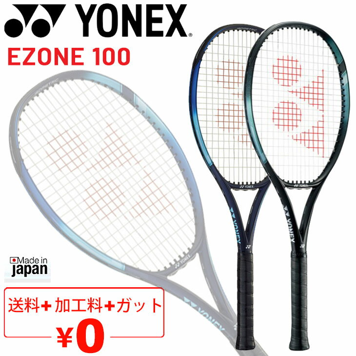 楽天市場】yonex ezone 100 2020の通販