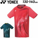 ◆ 商品詳細情報 ◆ ブランド ヨネックス YONEX 商品番号 10568J カラー (321)パールレッド (609)ナイトスカイ サイズ 130cm 140cm 素材 ポリエステル100％ 原産国 ベトナム製 ◆画像のカラーについて◆ 商品画像のカラーにつきましては、PC、モバイルなど閲覧環境等により実物のカラーと多少異なることもございます。 予めご理解のうえご注文を賜りますようお願いいたします。 ギフト対応 ※メーカー希望小売価格はメーカーサイトに基づいて掲載しています (記載価格が税抜き価格になっている場合もございます)【ヨネックス YONEX / ジュニア / 半袖シャツ】 ◆　商　品　説　明 ◆ □□□当店で販売しております商品はすべて【正規取扱品】です□□□ ★メール便1点までOK★ ヨネックス(YONEX)から、ジュニアゲームシャツ です。 ■日本バドミントン協会審査合格品 ・仕様：ベリークールドライ、再生ポリエステル、UVカット、吸汗速乾、ストレッチ、制電 【ベリークールドライ】 キシリトール効果で-3℃の涼感を生む「ベリークール」がさらに進化し、 汗を素早く吸収・拡散させて衣服内をドライに保つ 【UVカット】 紫外線をシャットアウト 【吸汗速乾】 乾いているから、攻められる 【ストレッチ】 動きを妨げないから集中できる 【制電】