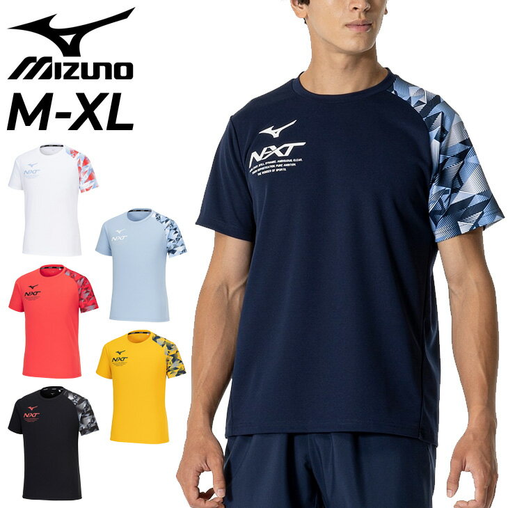 ミズノ ミズノ 半袖 Tシャツ メンズ レディース mizuno N-XT Tシャツ 吸汗速乾 防汚 抗菌防臭 スポーツウェア ウエア ユニセックス 運動 ジム 部活 クルーネック メンズウェア トップス 服 トレーニングシャツ ブランド アパレル/32JAB210