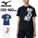 ミズノ 半袖 Tシャツ キッズ ジュニア mizuno GACHI Tシャツ 130-160cm 子供服 キッズウェア トレーニング スポーツウェア 防汚加工 吸汗速乾 抗菌防臭 UVカット 子ども 男の子 女の子 クルーネック ロゴ プリントT 運動 ブランド アパレル/32JAB423