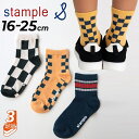 【5/1限定P5倍】スタンプル 3足組 靴下 キッズ 16-25cm stample チェッカー ショートソックス 3P 子ども 女の子 男の子 レディース く...