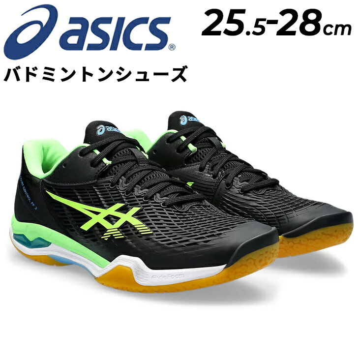 送料無料 アシックス バドミントンボールシューズ メンズ asics コートコントロールFF3 スタンダードラスト 柔軟性 クッション性 ローカット 紐靴 ゴム底 競技 スポーツシューズ 男性 男子 COURT CONTROL FF 3 ブランド くつ/1071A087