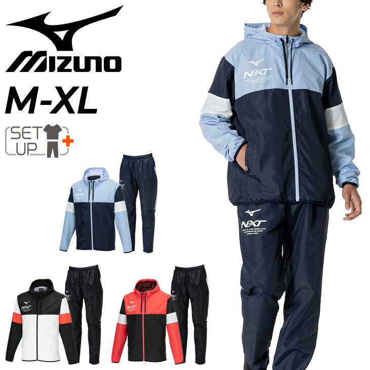 ミズノ 送料無料 ミズノ N-XT ウィンドブレーカー メンズ 上下 mizuno ジャケット パンツ セットアップ トレーニング スポーツウェア 上下組 撥水 はっ水 防風 メンズウェア ウエア ウインドブレーカー 服 ブランド アパレル/32JEB220-32JFB220