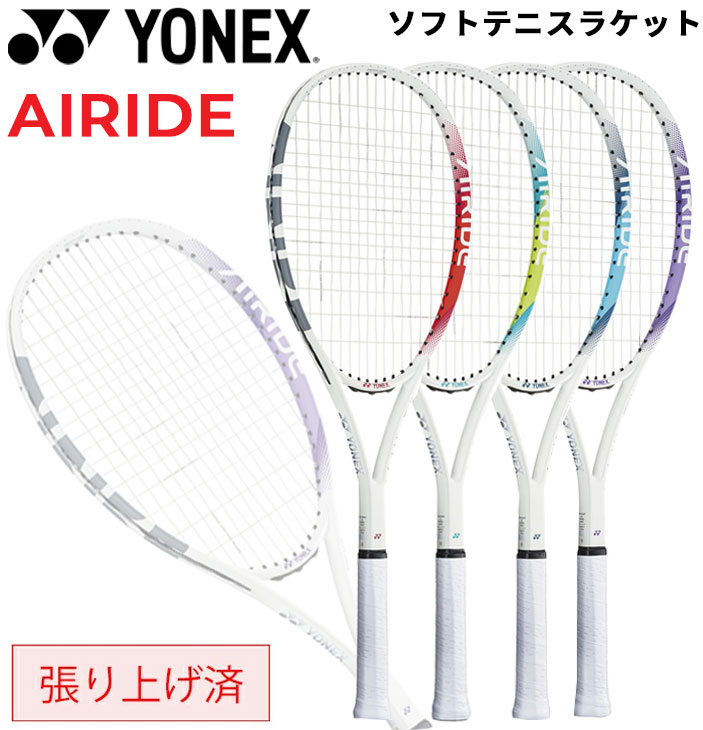 送料無料 ヨネックス ソフトテニス ラケット ARDG 張り上げ済 YONEX エアライド AIRIDE 初級者向け 入門用 スタンダードモデル 初心者 ビギナー 一般 学生 部活 新入部員 新学期 新入生 軟式テニス 張上 テニスラケット ケース付き ブランド テニス用品/ARDG-A【ギフト不可】