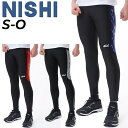 送料無料 ニシスポーツ ロングタイツ メンズ レディース ニシ NISHI 日本製 ユニセックス T＆Fプラクティスタイツ 陸上競技 練習着 フルレングス 定番 ボトムス ランニング トレーニング 吸汗速乾 国産 男女兼用 スポーツウェア ウエア ブランド アパレル/2811A370