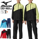 送料無料 ミズノ キッズ ウィンドブレーカー 上下 mizuno 裏メッシュ ジャケット ロングパンツ セットアップ 130-160cm ジュニア 子供服 撥水 防風 トレーニング スポーツウェア ウェア 子ども ウインドブレーカー 上下組 赤 青 黄 ブランド アパレル/32JEB435-32JFB435