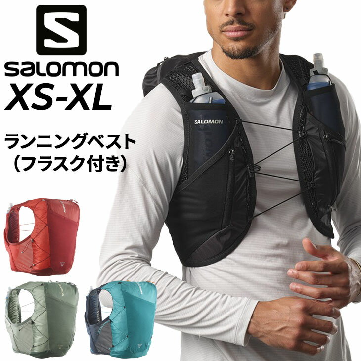 送料無料 サロモン ランニングベスト フラスク付 SALOMON ACTIVE SKIN 12 メンズ レディース ハイドレーションベスト ユニセックス トレイルランニング ランニングバッグ ギア レース マラソン ブランド ランニングウェア ブランド アパレル/ACTSKIN12SET 1