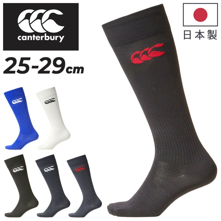 カンタベリー ラグビー ストッキング メンズ 日本製 靴下 ソックス canterbury ソリッドカラー ストッキング 定番 シングルタイプ ラグビーウェア くつした ハイソックス ロゴ シンプル スポー…