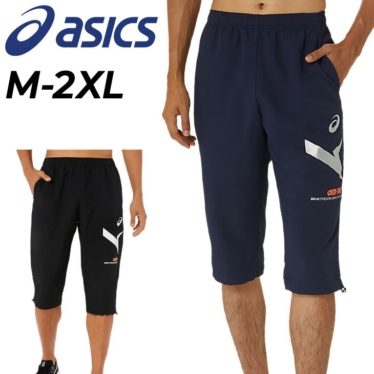 送料無料 アシックス トレーニングパンツ メンズ asics A-I-M ドライクロス スリークオーターパンツ 1/4丈 ジャージ 薄手 吸汗速乾 UVカット ジャージー スポーツウェア ウエア 男性用 ランニング フィットネス ジム 運動 メンズウェア 春夏 服 ブランド アパレル/2031E537